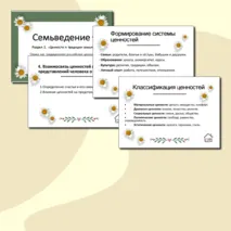 Ценности и традиции семьи. Семья как традиционная российская ценность. Презентация Семьеведение.
