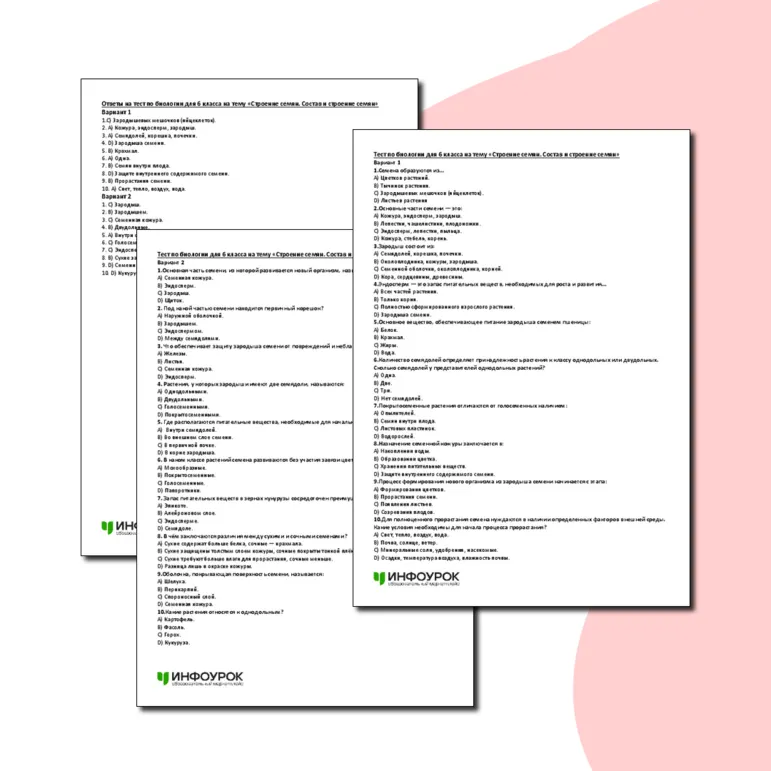Тест по биологии для 6 класса на тему «Строение семян. Состав и строение семян»