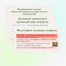 Презентация по обществознанию для 10 класса на тему: Повторительно-обобщающий урок по теме «Духовная культура».