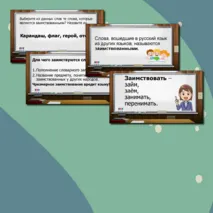 Презентация по теме 