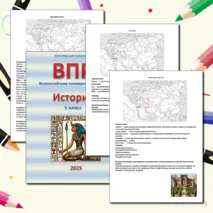 Материал для подготовки к ВПР по истории 5 класс