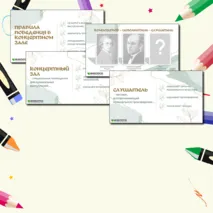 Презентация для урока музыки «Композитор - исполнитель - слушатель», 3 класс