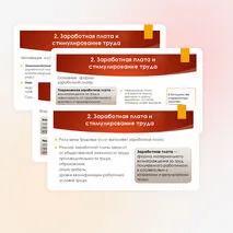 Заработная плата и стимулирование труда. Занятость и безработица