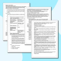 Конспект урока по биологии для 8 класса «Рост и развитие животных»