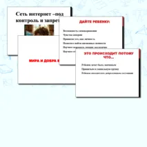 Урок интернет безопасности для педагогов и родителей. Сеть Интернет - под контроль и запрет. Памятка по предотвращению интернет зависимости.