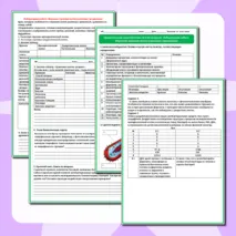Комплект (рабочий лист + лабораторная работа + тест): Сравнительная характеристика клеток эукариот. Лабораторная работа «Изучение строения клеток различных организмов» Биология 10 класс (углубленный уровень).