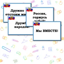 Оформление доски на 4 ноября 