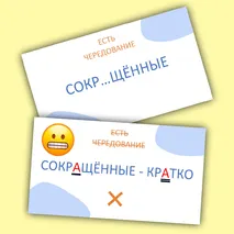 Игра-разминка «Правда или ложь?» (корни -РАСТ-/-РАЩ-/-РОС-)