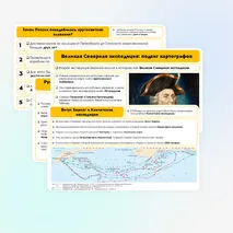 Презентация на тему: Русские путешественники и мореплаватели на северо-востоке Азии. Первая русская кругосветная экспедиция