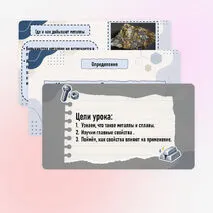 Металлы и сплавы. Свойства металлов и сплавов
