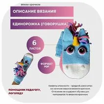 Описание вязания 
