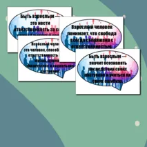 Оформление. Разговоры о важном «Что значит быть взрослым?»