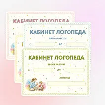 Таблички 