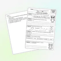 Рабочий лист по русскому языку 4 класс 