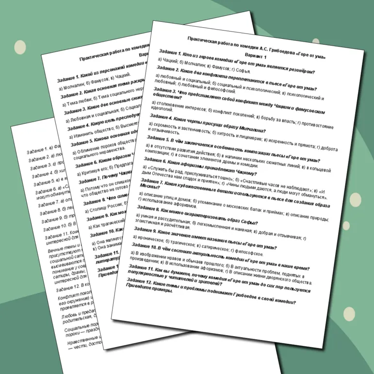 Практическая работа к уроку литературы в 9 классе по комедии А.С. Грибоедова 