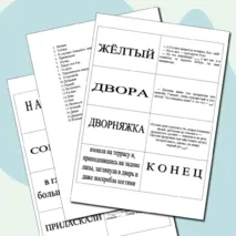 Домино. КУСАКА (по рассказу Леонида Андреева)