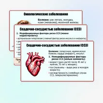 Презентация «Неинфекционные заболевания. Факторы риска и меры профилактики. Роль диспансеризации для сохранения здоровья». ОБЗР. 11 класс