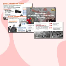 Презентация 