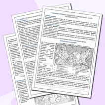 Рабочая тетрадь для подготовки к ВПР по географии (10-11 класс).