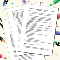 Конспект урока по предмету «ОДНКНР» для 6 класса на тему «Права и обязанности человека»