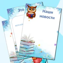 Оформление для классного уголка. Уголок класса. Классный уголок.