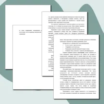 Конспект просветительского мероприятия для педагогов на тему «Современные здоровьесберегающие технологии создания психологически безопасной среды в образовательном учреждении»