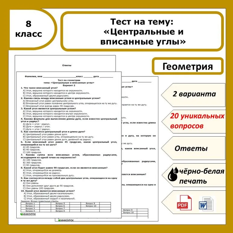 Тест в двух вариантах на тему: 