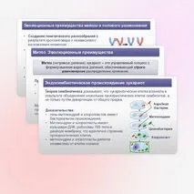 Презентация «Эволюция эукариот» 11 класс (углубленный уровень)