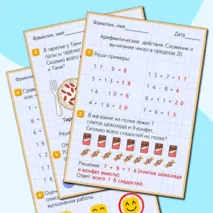 Рабочие листы по математике на тему 