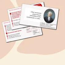 Причины, хронологические рамки и основные этапы Французской революции XVIII