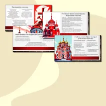 Презентация по истории на тему 