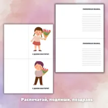 Открытки на День матери. Шаблоны