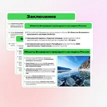 Презентация на тему: Стратегия устойчивого развития. ООПТ. Объекты Всемирного природного и культурного наследия. 10 класс, география.