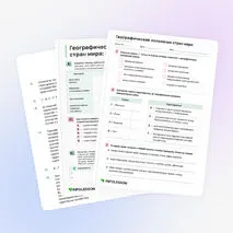 Рабочий лист «Географическое положение стран мира»