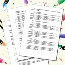 «Конспект урока по теме «Начало Второй мировой войны»
