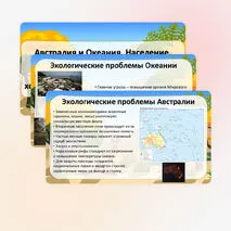 Презентация «Австралия и Океания. Население. Политическая карта. Изменение природы под влиянием хозяйственной деятельности человека»