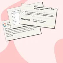 Презентация «Чередование гласных и согласных в корне слова» 5 класс