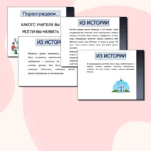 Разговоры о важном 