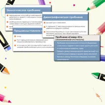 Презентация Глобальные экономические проблемы