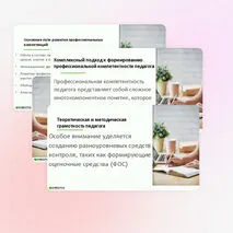 Презентация «Профессиональная компетентность педагога образовательной организации в условиях реализации ФГОС»