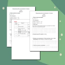 Контрольная работа по математике за I четверть. 3 класс
