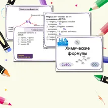 Презентация к уроку химии 