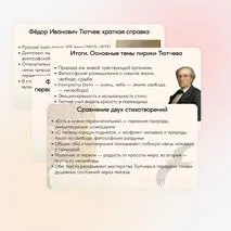 Презентация по теме: Ф. И. Тютчев. Стихотворения «Есть в осени первоначальной…», «С поляны коршун поднялся…». Тематика произведений.