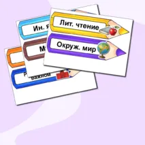 Таблички на доску с названием предметов «Карандаши». Расписание на доску (редактируемый файл)