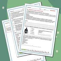 Рабочий лист + практическая работа + тест. Биология 8 (9) класс. «Нарушение осанки и плоскостопие»
