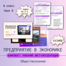 Предприятие в экономике