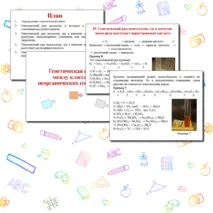 Презентация по химии 