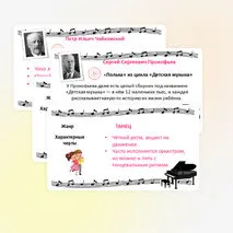 Презентация по музыке «Композиторы - детям» для 4 класса