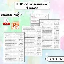 Карточки по математике для 4 класса, подготовка к ВПР, задание 5