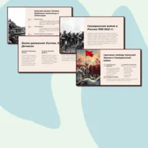 Презентация к уроку истории 10 класс по теме 